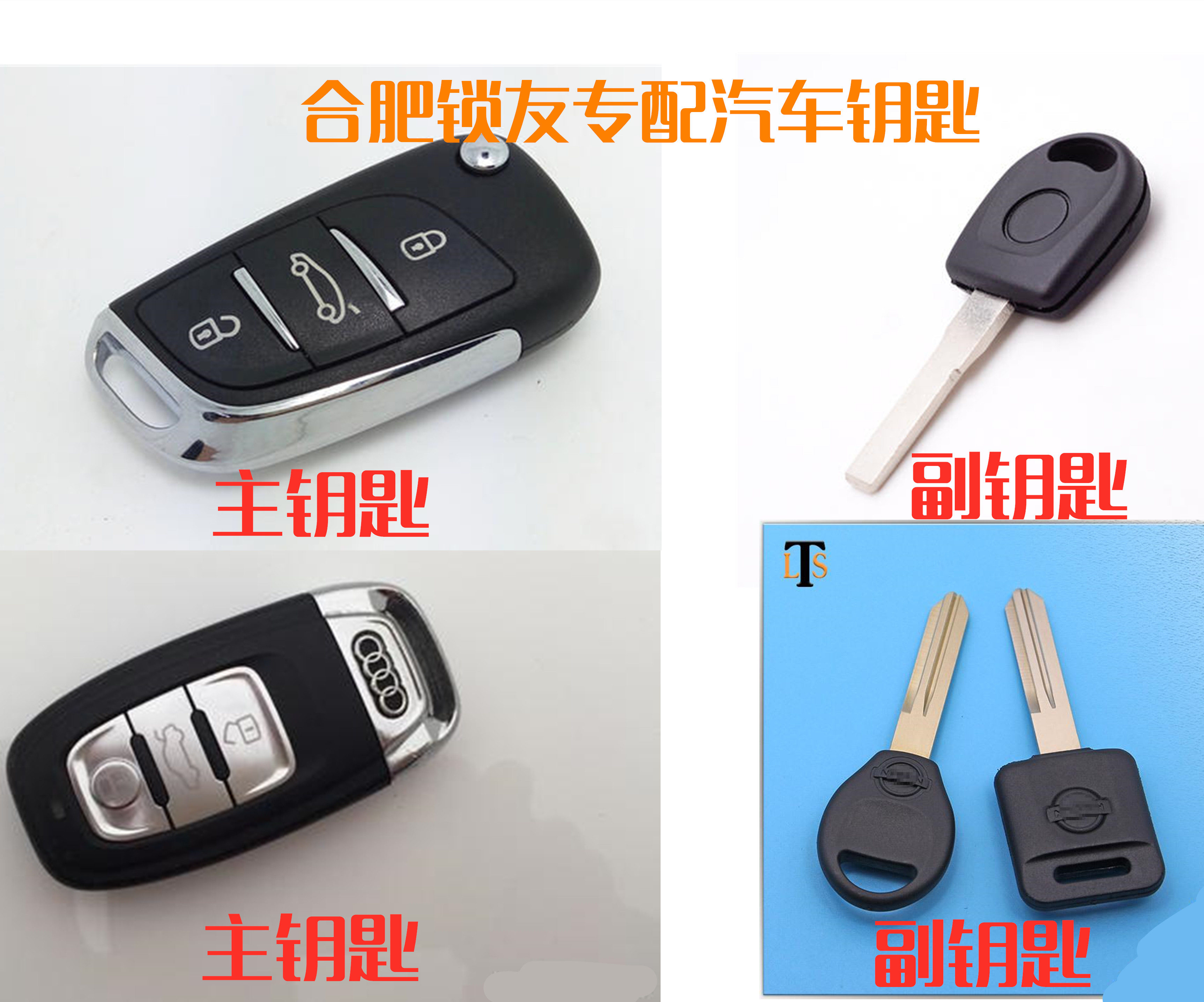 汽车的备用钥匙和主钥匙的区别是什么?